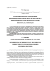 Научная статья на тему 'Экспериментальное определение деформационных характеристик негорючего композиционного материала на основе минеральных вяжущих'