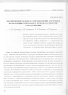 Научная статья на тему 'Экспериментальное определение глубины модуляции светового потока в методе А-модуляции'