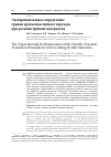 Научная статья на тему 'Экспериментальное определение границ хрупкопластичного перехода при резании хрупких материалов'