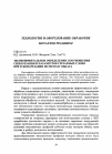 Научная статья на тему 'Экспериментальное определение соотношения силы резания и параметров срезаемых слоев при зубонарезании по методу обката'