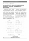 Научная статья на тему 'Экспериментальное определение влияния разгрузки заготовок на остаточные деформации после фрезерования'