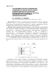 Научная статья на тему 'Экспериментальное определение зависимости скоростного натяга в виброударной акустической колебательной системе от частоты вращения ультразвуковых преобразователей'