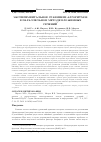 Научная статья на тему 'Экспериментальное сравнение алгоритмов в параллельном методе вложенных сечений'