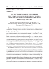 Научная статья на тему 'Экспериментальное замещение костных дефектов мозгового черепа с использованием тонкопрофильного никелида титана'