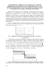 Научная статья на тему 'Экспериментальные и теоретические аспекты решения параболического уравнения для случая нетрансляционного массопереноса в жидкостях'