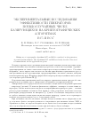 Научная статья на тему 'Экспериментальные исследования эффективности генераторов псевдослучайных чисел, базирующихся на криптографических алгоритмах RC5 и RC6'