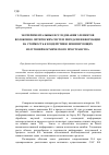 Научная статья на тему 'Экспериментальные исследования элементов волоконно-оптических систем передачи информации на стойкость к воздействию ионизирующих излучений космического пространства'