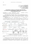 Научная статья на тему 'Экспериментальные исследования энергетических характеристик электропривода «Преобразователь частоты - асинхронный двигатель»'