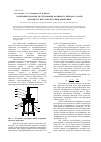 Научная статья на тему 'Экспериментальные исследования молярного переноса влаги в процессе вакуумной сушки древесины'