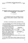 Научная статья на тему 'Экспериментальные исследования потока ускоренных ионов и его взаимодействия с обтекаемыми моделями'