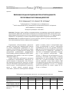 Научная статья на тему 'Экспериментальные исследования прочностной надежности перспективных газотурбинных двигателей'