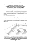 Научная статья на тему 'Экспериментальные исследования производительности зубчатого бункерного загрузочного устройства с кольцевым ориентатором для пустотелых деталей'