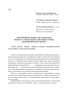 Научная статья на тему 'Экспериментальные исследования процесса продольного пиления осины цилиндрической пилой'