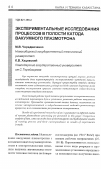 Научная статья на тему 'Экспериментальные исследования процессов в полости катода вакуумного плазмотрона'