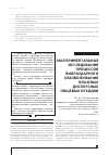 Научная статья на тему 'Экспериментальные исследования процессов виброударного обезвоживания влажных дисперсных пищевых отходов'