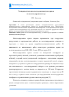 Научная статья на тему 'Экспериментальные исследования шума кранов на железнодорожном ходу'