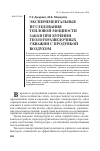 Научная статья на тему 'Экспериментальные исследования тепловой мощности забоя при бурении геологоразведочных скважин с продувкой воздухом'