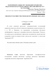 Научная статья на тему 'Экспериментальные исследования украинских педагогов в области начального образования в 60-х гг. Хх столетия'