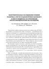 Научная статья на тему 'Экспериментальные исследования влияния различных агентов на доизвлечение выпавшего в пласте конденсата на Уренгойском нефтегазоконденсатном месторождении'