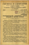 Научная статья на тему 'Экспериментальные исследования влияния вибраций на организм человека'