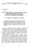 Научная статья на тему 'Экспериментальные исследования влияния знакопеременных перегрузок на профессиональную деятельность летчика и комфорт пассажиров'