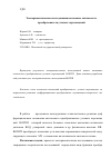 Научная статья на тему 'Экспериментальные исследования волоконно-оптического преобразователя угловых перемещений'