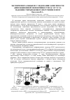 Научная статья на тему 'Экспериментальные исследования зависимости дифракционной эффективности ГДС от угла падения считывающего излучения в ФПМ'