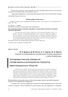 Научная статья на тему 'Экспериментальные измерения поляризационно-доплеровских портретов радиолокационных объектов'