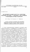 Научная статья на тему 'Экспериментальный контроль измерения тепловых потоков с помощью двухслойных термоиндикаторных покрытий'