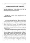 Научная статья на тему 'Экспериментальный разум: традиция и современность'