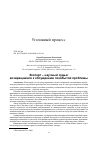 Научная статья на тему 'ЭКСПЕРТ - НАУЧНЫЙ СУДЬЯ: ВОЗВРАЩАЕМСЯ К ОБСУЖДЕНИЮ ПОЗАБЫТОЙ ПРОБЛЕМЫ'