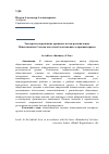 Научная статья на тему 'Экспертиза нормативно-правовых актов региональных общественных советов как способ достижения «Гармонии права»'