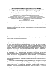 Научная статья на тему 'Экспертиза промышленной безопасности на опасных производственных объектах нефтехимии и нефтепереработки'