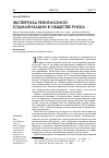 Научная статья на тему 'Экспертиза религиозной социализации в обществе риска'