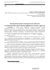 Научная статья на тему 'Экспертная оценка конкурентоспособности и конкурентной стратегии предпринимательских структур'