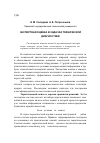 Научная статья на тему 'Экспертная оценка в задачах технической диагностики'