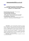 Научная статья на тему 'Экспертная система диагностики гепатопатий у животных с использованием данных о состоянии крови'