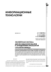 Научная статья на тему 'Экспертная система для позиционирования и определения рекламной стратегии бренда'