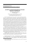 Научная статья на тему 'Экспертно-аналитические центры на Украине: характер и особенности'