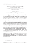 Научная статья на тему 'ЭКСПЕРТНО-АНАЛИТИЧЕСКИЕ ЦЕНТРЫ В США В ПЕРВОЙ ПОЛОВИНЕ XX В.: ПОЛИТИЧЕСКИЕ И СОЦИАЛЬНО-ЭКОНОМИЧЕСКИЕ КОНТЕКСТЫ РАЗВИТИЯ'