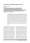 Научная статья на тему 'Экспертно-эмпирические основания отбора сотрудников подразделений специального назначения органов внутренних дел для выполнения специализированной служебной деятельности'