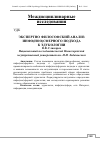 Научная статья на тему 'Экспертно-философский анализ инфо(ноо)сферного подхода к эдукологии'