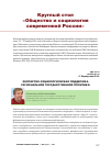 Научная статья на тему 'Экспертно-социологическая поддержка региональной государственной политики'