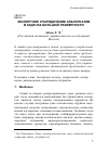 Научная статья на тему 'Экспертное упорядочение альтернатив в задачах большой размерности'