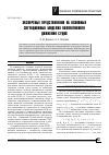 Научная статья на тему 'Экспертные представления об основных ситуационных моделях коллективного движения судов'