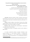 Научная статья на тему 'Экспертный анализ рисков инновационной деятельности высшего учебного заведения'