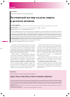 Научная статья на тему 'Экспертный взгляд на роль жиров в детском питании'