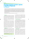 Научная статья на тему 'Экспираторный коллапс трахеи и крупных бронхов'