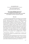 Научная статья на тему 'Экспликативный синтаксис как информационная база лексикографического описания глаголов (на материале польского и русского языков)'