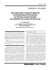 Научная статья на тему 'Экспликация государственной экономической политики на региональном уровне (на примере Ростовской области)'